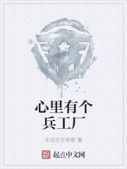 心里有个兵工厂" width="120" height="150"