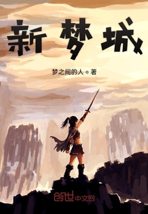 新梦城" width="120" height="150"