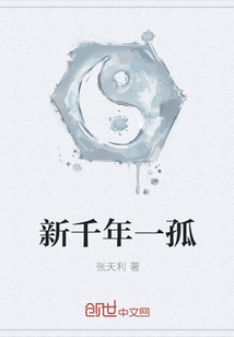 新千年一孤" width="120" height="150"