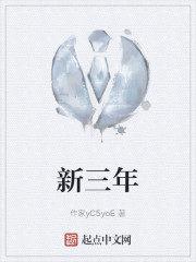 新三年" width="120" height="150"