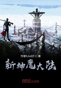 新神魔大陆" width="120" height="150"