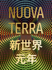 新世界元年" width="120" height="150"