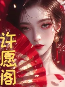 心想事成许愿阁" width="120" height="150"