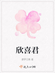 欣喜君" width="120" height="150"