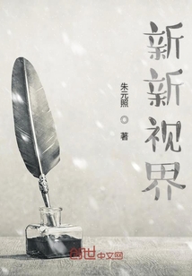 新新视界" width="120" height="150"