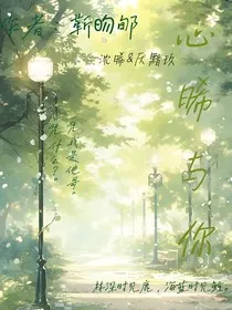 心晞与你" width="120" height="150"