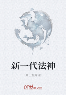 新一代法神" width="120" height="150"