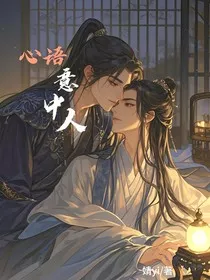 心语意中人" width="120" height="150"