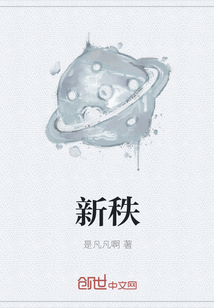 新秩" width="120" height="150"