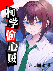 心之怪盗！但柯南" width="120" height="150"