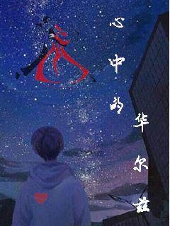 心中的华尔兹" width="120" height="150"