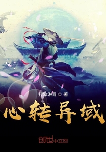 心转异域" width="120" height="150"