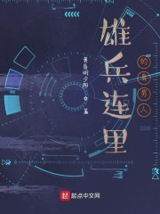 雄兵连里的真男人" width="120" height="150"