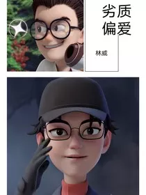 熊出没林威：劣质偏爱" width="120" height="150"