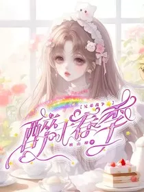 兄弟战争之醉于春季" width="120" height="150"