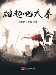 雄起吧大秦" width="120" height="150"