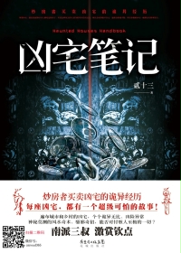 凶宅笔记" width="120" height="150"