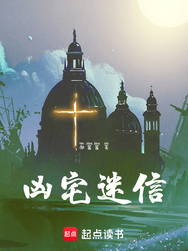 凶宅迷信" width="120" height="150"