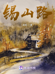 锡山路" width="120" height="150"