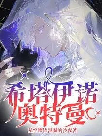 希塔伊诺奥特曼" width="120" height="150"