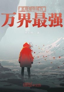 系统带你成为万界最强" width="120" height="150"