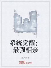 系统觉醒：最强相亲" width="120" height="150"