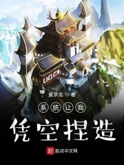 系统让我凭空捏造" width="120" height="150"