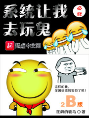 系统让我劝你善良