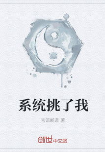 系统挑了我" width="120" height="150"