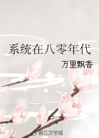 系统在八零年代" width="120" height="150"