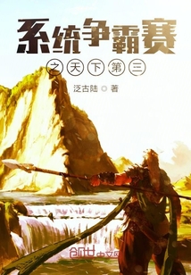 系统争霸赛之天下第三" width="120" height="150"
