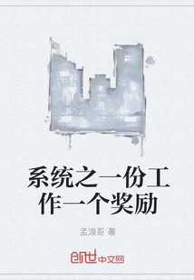 系统之一份工作一个奖励" width="120" height="150"