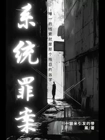 系统罪案" width="120" height="150"