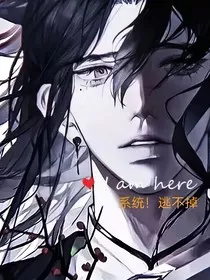 系统！逃不掉" width="120" height="150"
