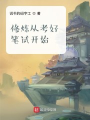 修炼从考好笔试开始