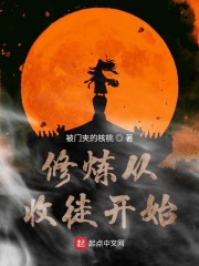 修炼从收徒开始