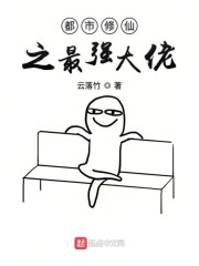 修仙从电视精开始" width="120" height="150"
