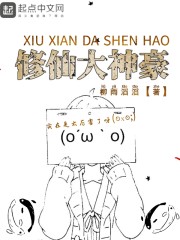 修仙大神豪" width="120" height="150"