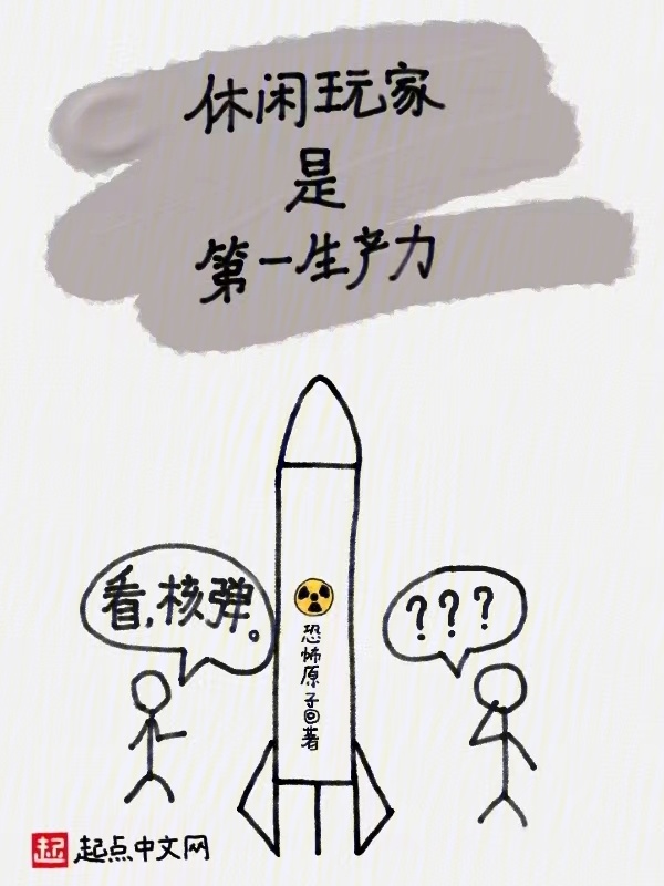 休闲玩家是第一生产力" width="120" height="150"