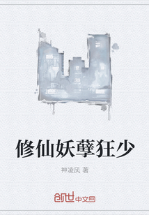 修仙妖孽狂少" width="120" height="150"