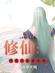 修仙：狩猎长生者系统" width="120" height="150"