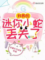 修仙：我养了只魔君小黑蛇" width="120" height="150"
