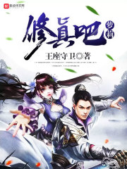 修真吧萝莉" width="120" height="150"