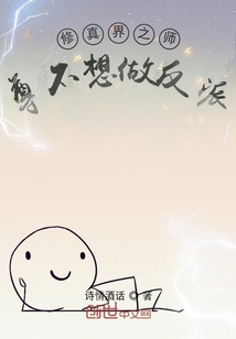 修真界之师尊不想做反派" width="120" height="150"