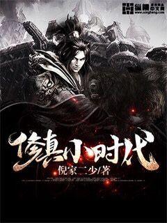 修真小时代" width="120" height="150"