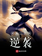 修真之配角逆袭" width="120" height="150"