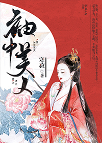 袖中美人" width="120" height="150"