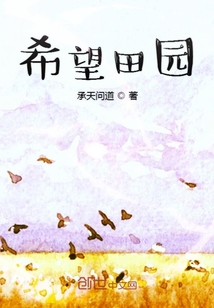 希望田园" width="120" height="150"