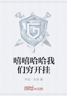嘻嘻哈哈我们穷开挂" width="120" height="150"