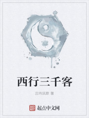 西行三千客" width="120" height="150"